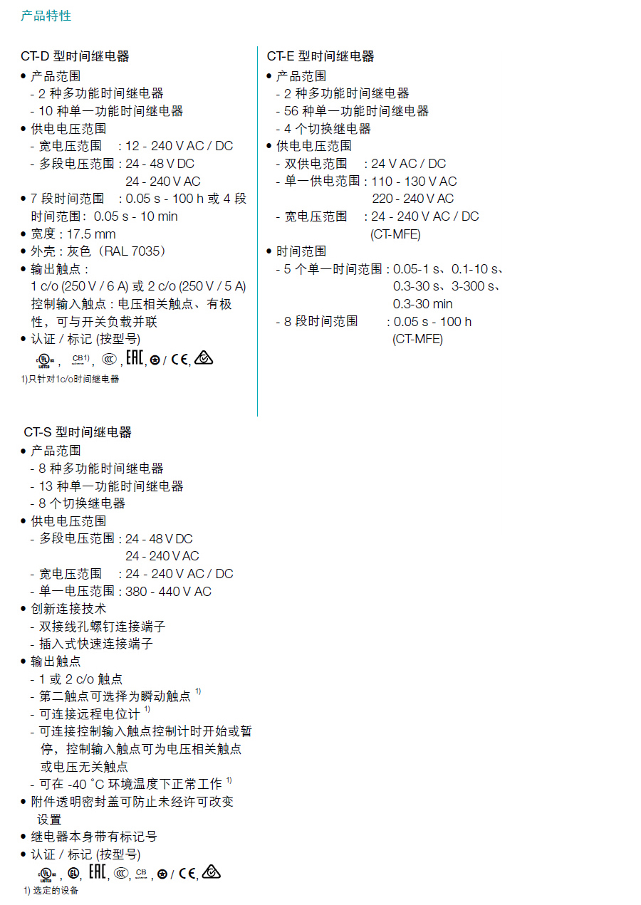 ABB 电子时间继电器，CT-MFD.12 - 时间继电器 - 产品中心 - 广州新玛贸易有限公司 - 时间控制器