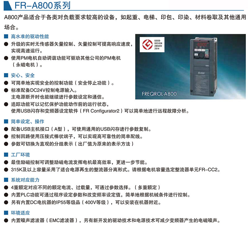 1481008059768417.jpg FR-A800产品介绍.jpg
