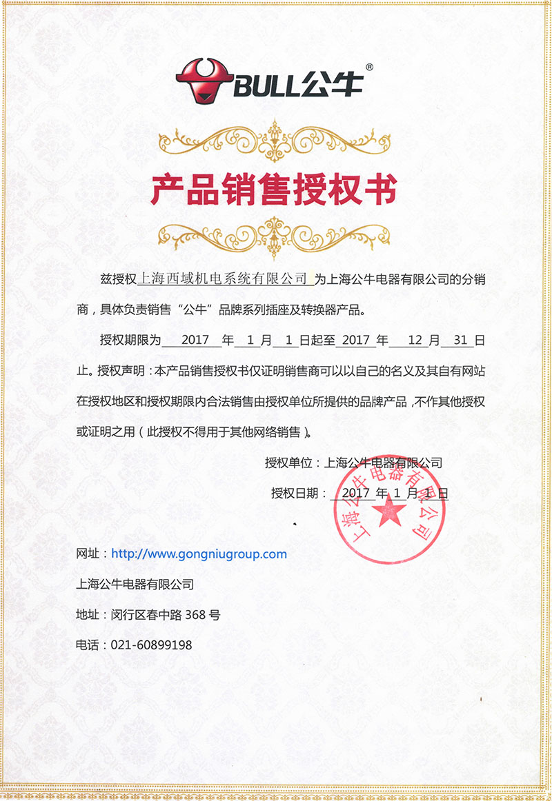 1484017884846463.jpg 公牛授权2017 800.jpg