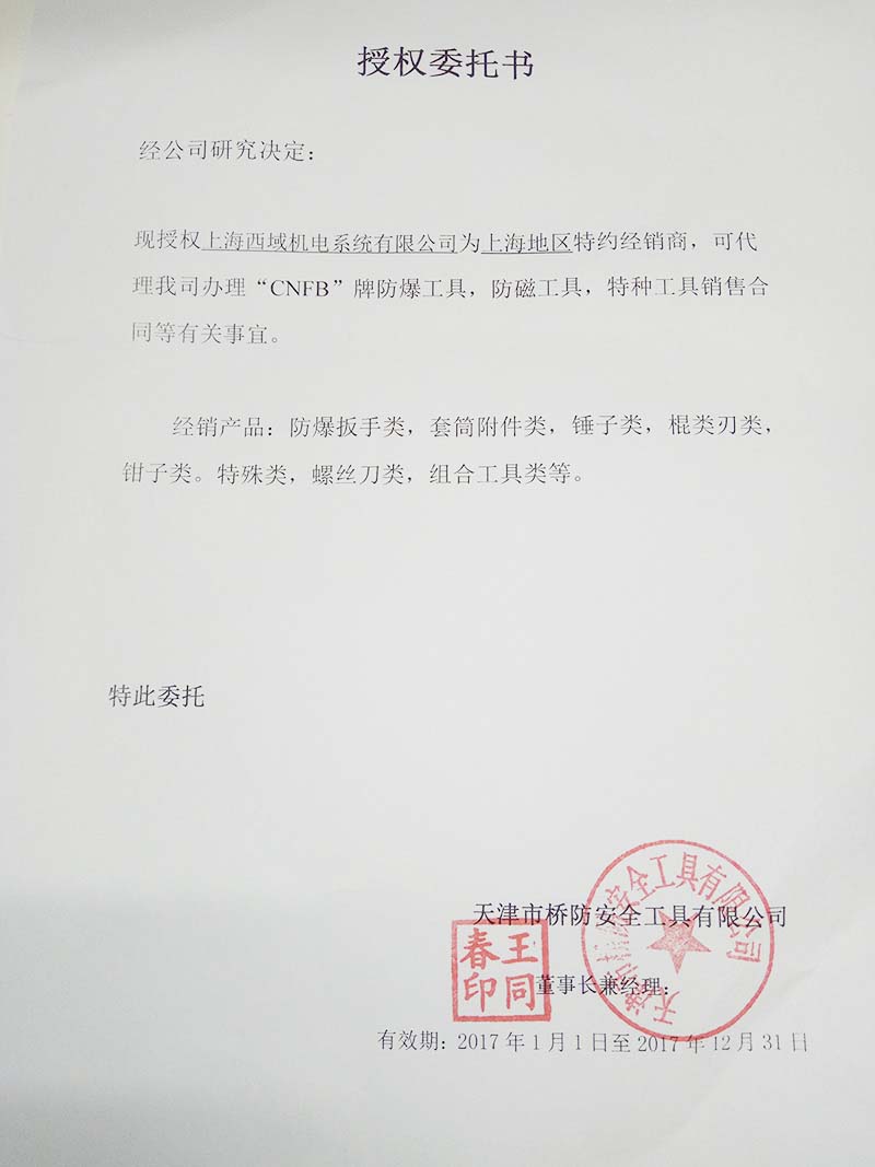 1484207917944621.jpg 桥防2016-2017授权证书.jpg